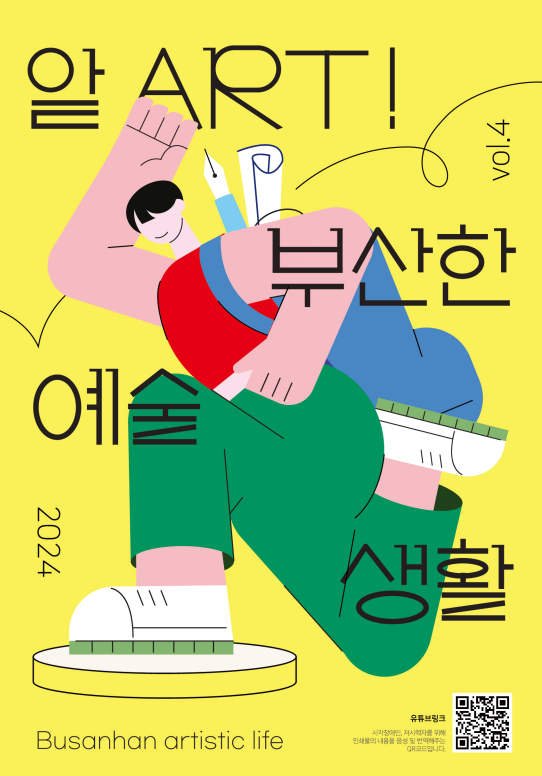 앝 ART! 부산한 예술생활_vol4
