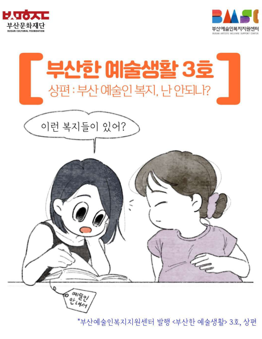 앝 ART! 부산한 예술생활_vol3