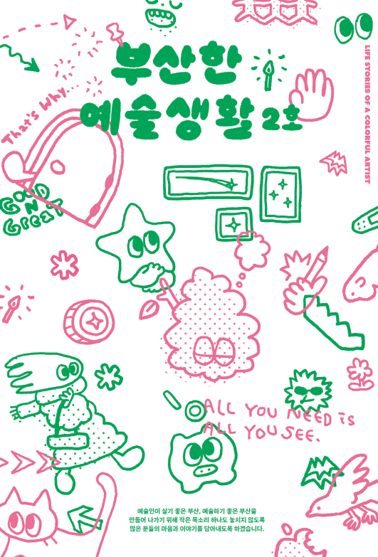앝 ART! 부산한 예술생활_vol2