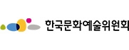 한국문화예술위원회