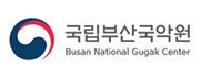 국립부산국악원