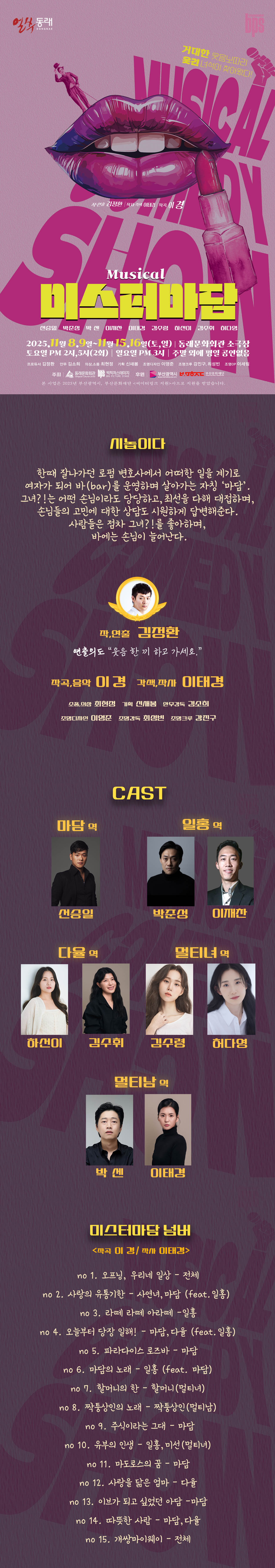 [뮤지컬] 미스터마담 