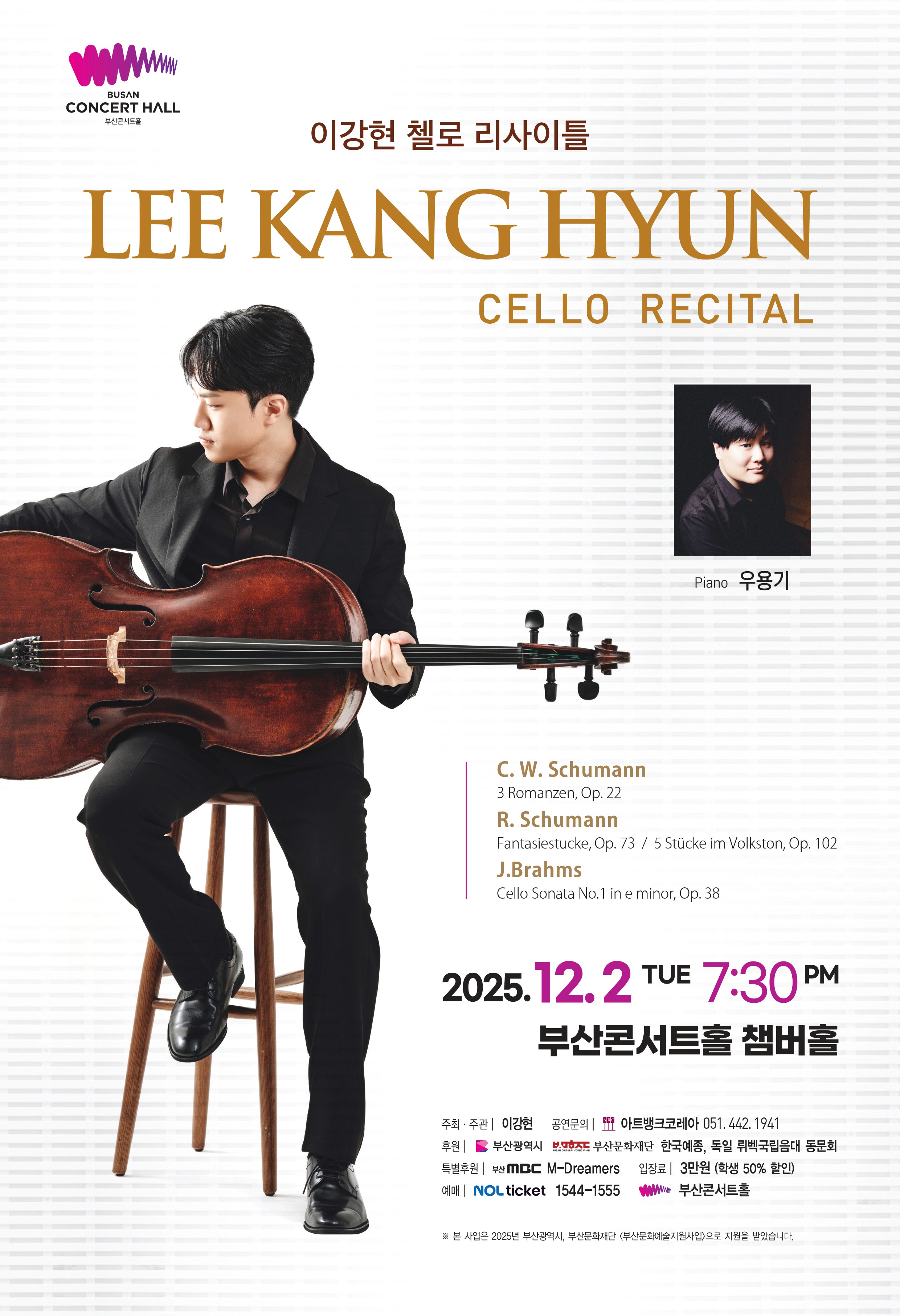 이강현 첼로 리사이틀 