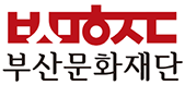 부산문화재단 포털